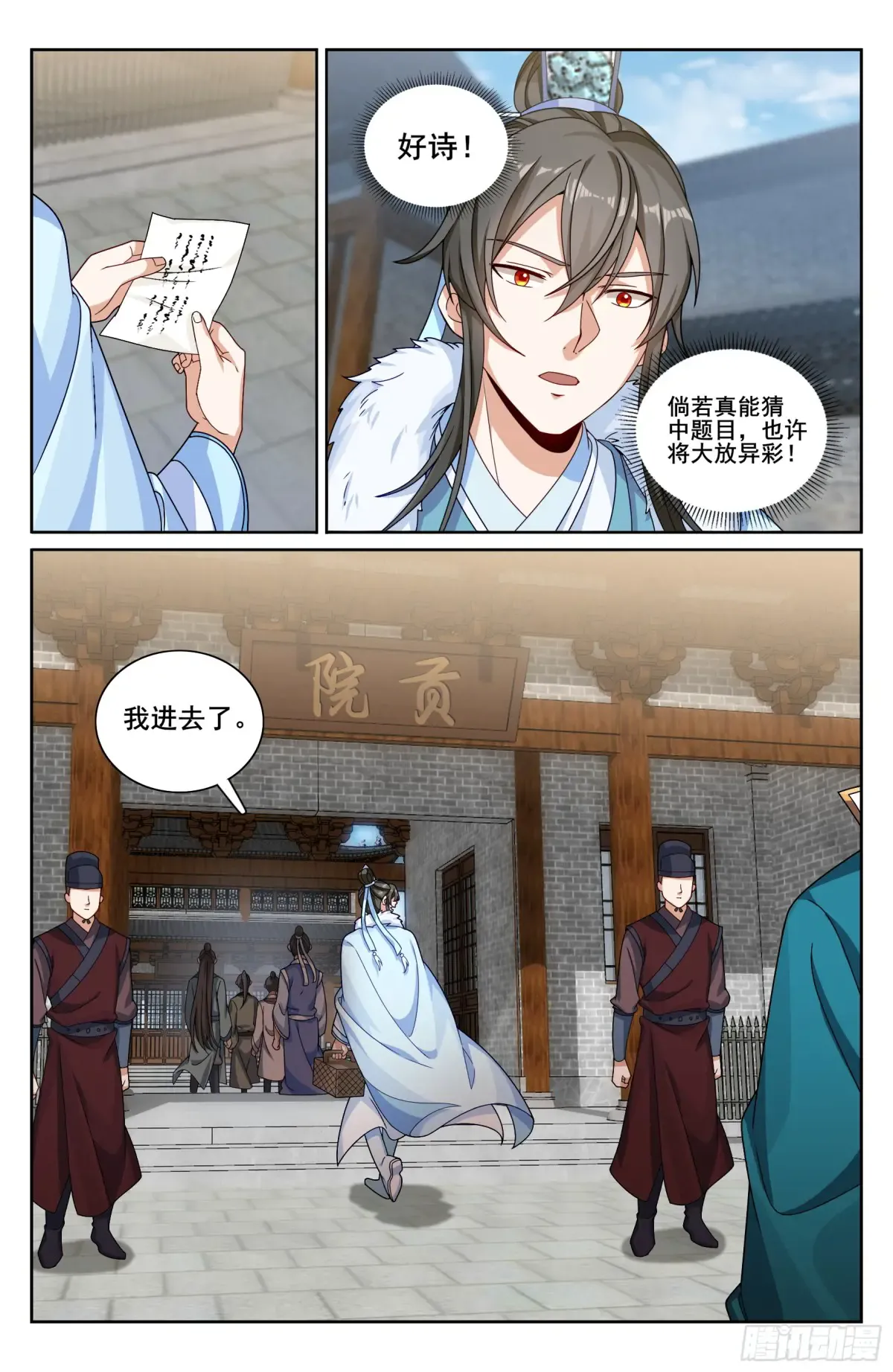 335春闱 第13页