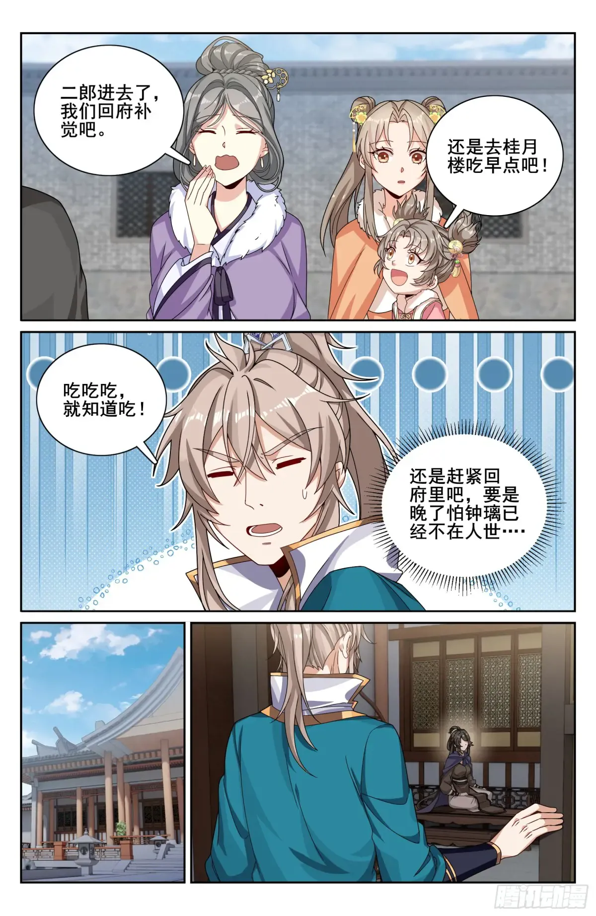 335春闱 第15页