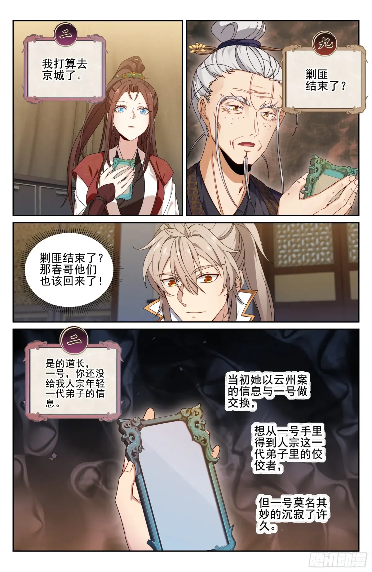 335春闱 第18页