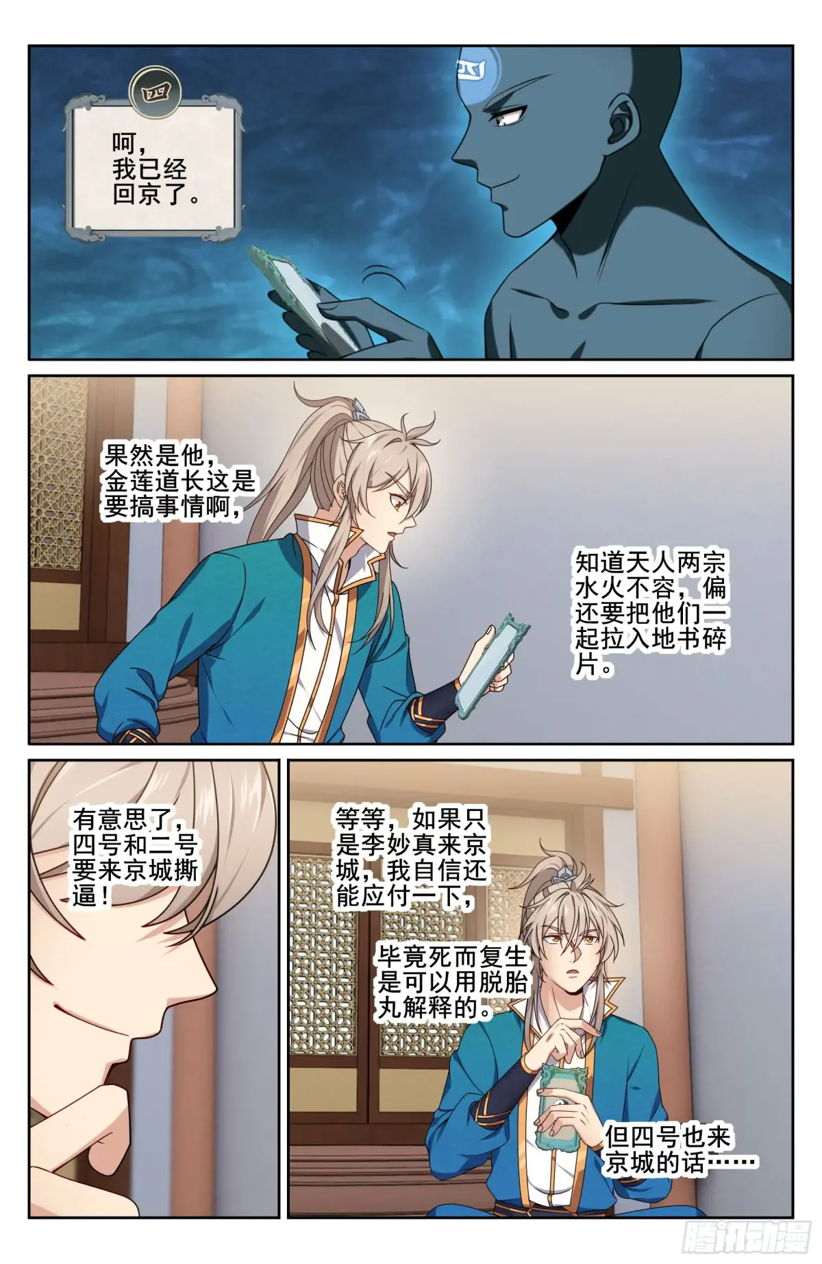 335春闱 第21页
