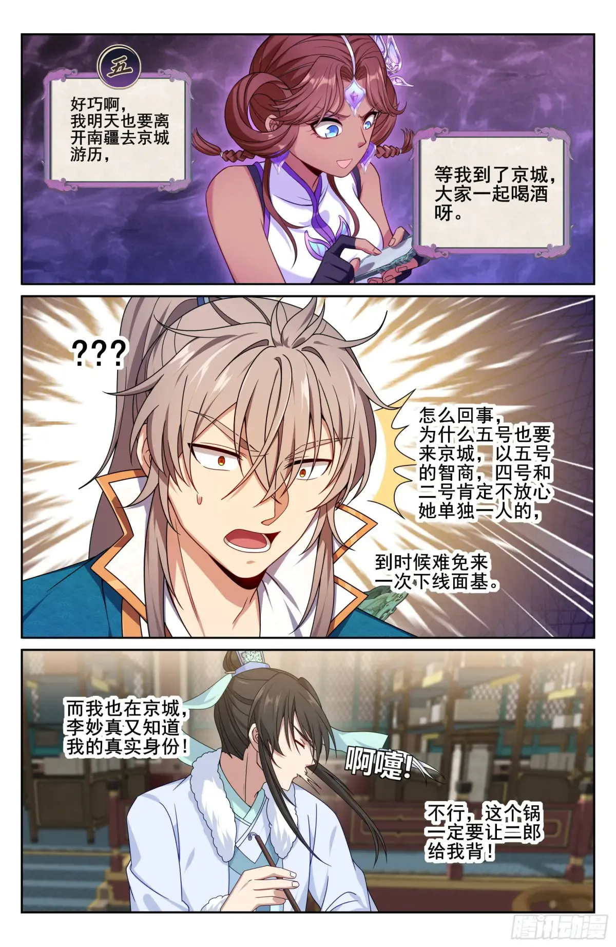 335春闱 第22页