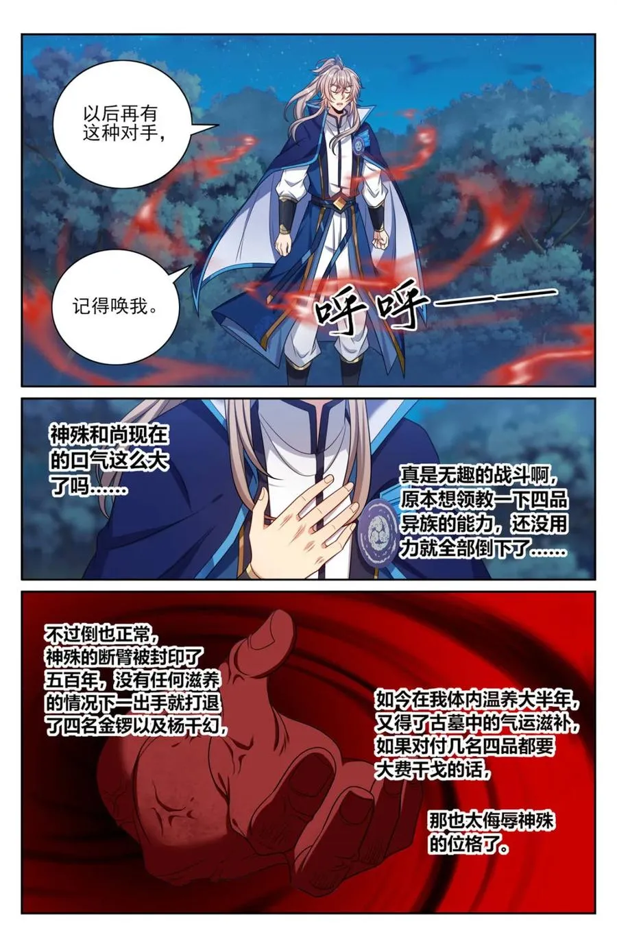 435招魂 第4页