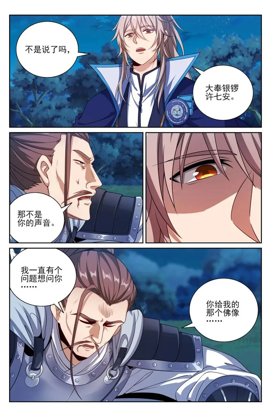 435招魂 第6页