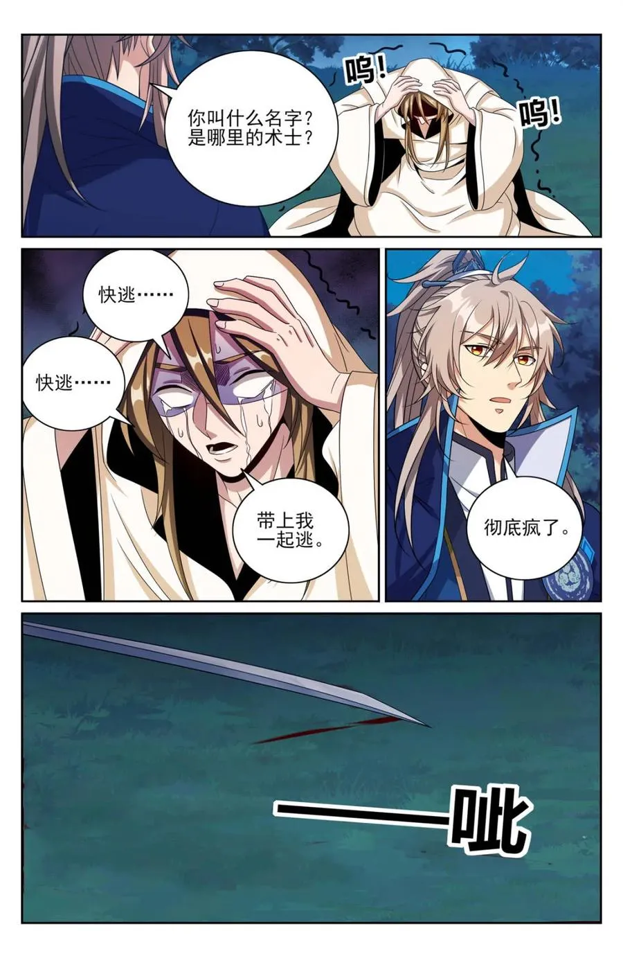 435招魂 第8页