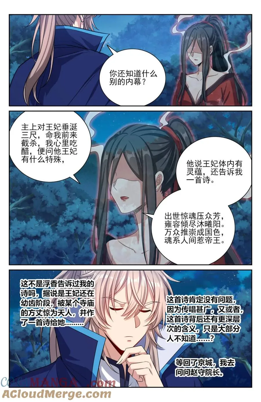 435招魂 第13页