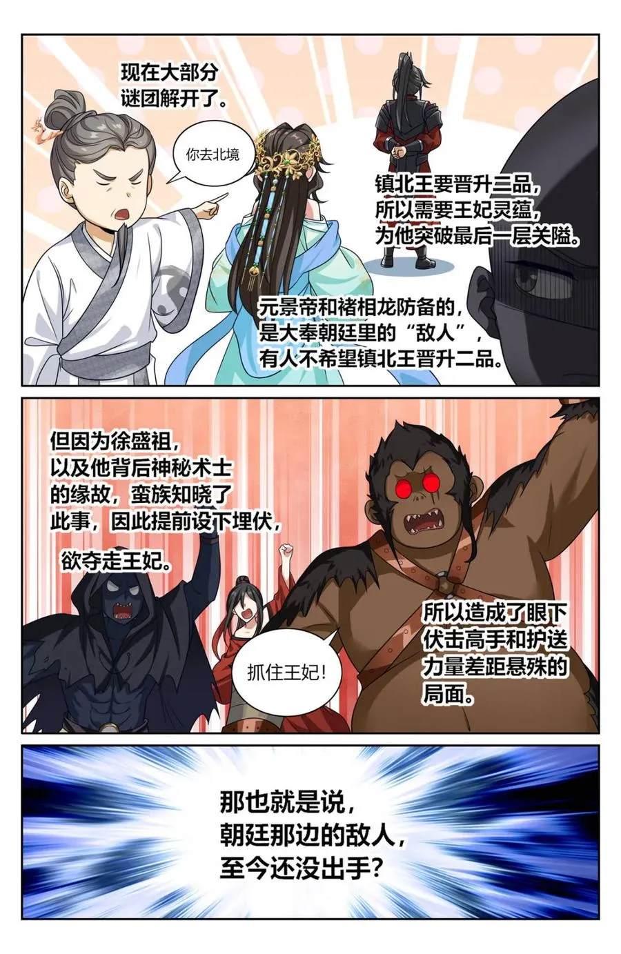 435招魂 第14页
