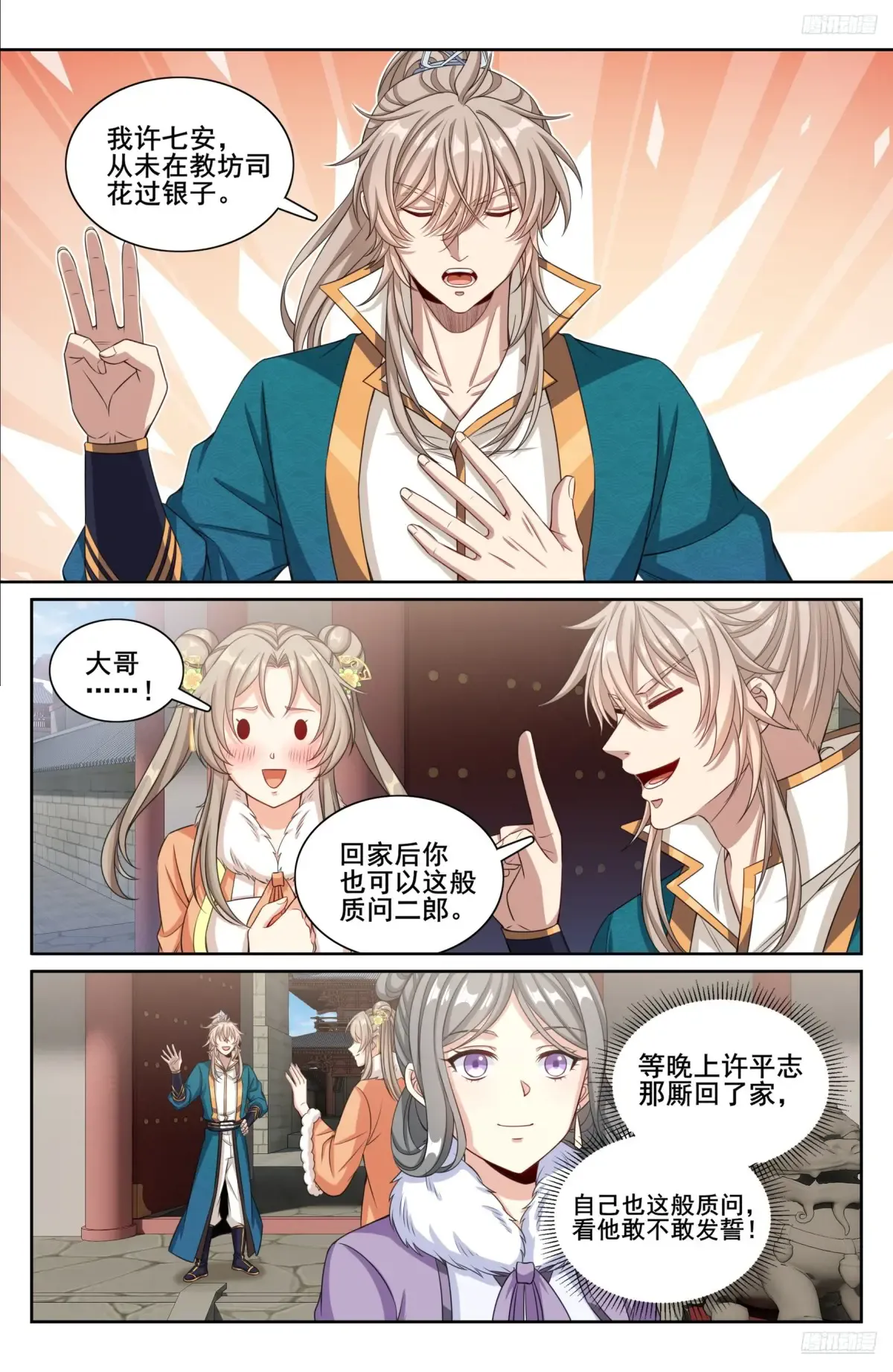 310男人的嘴 第8页