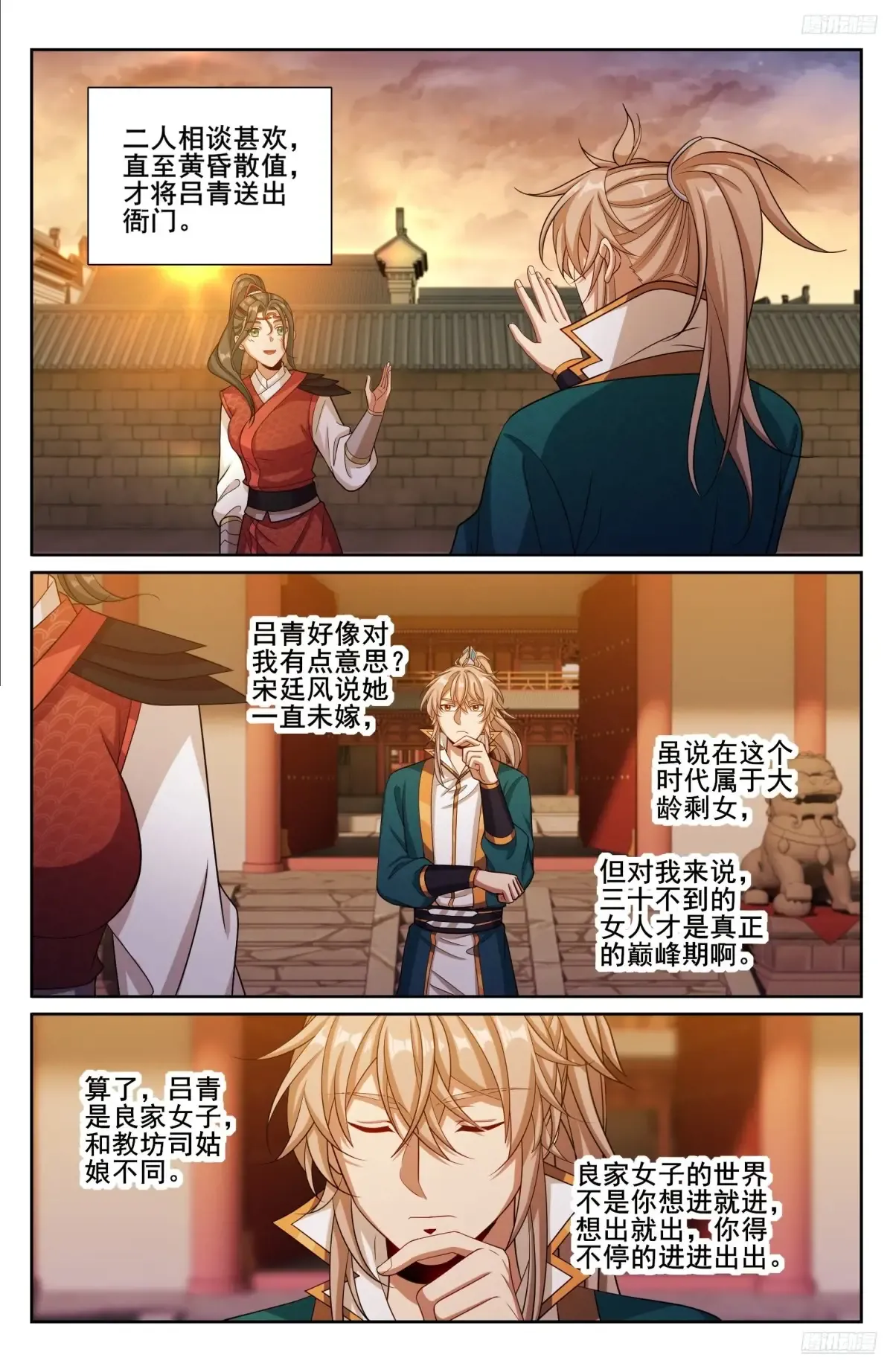 310男人的嘴 第11页