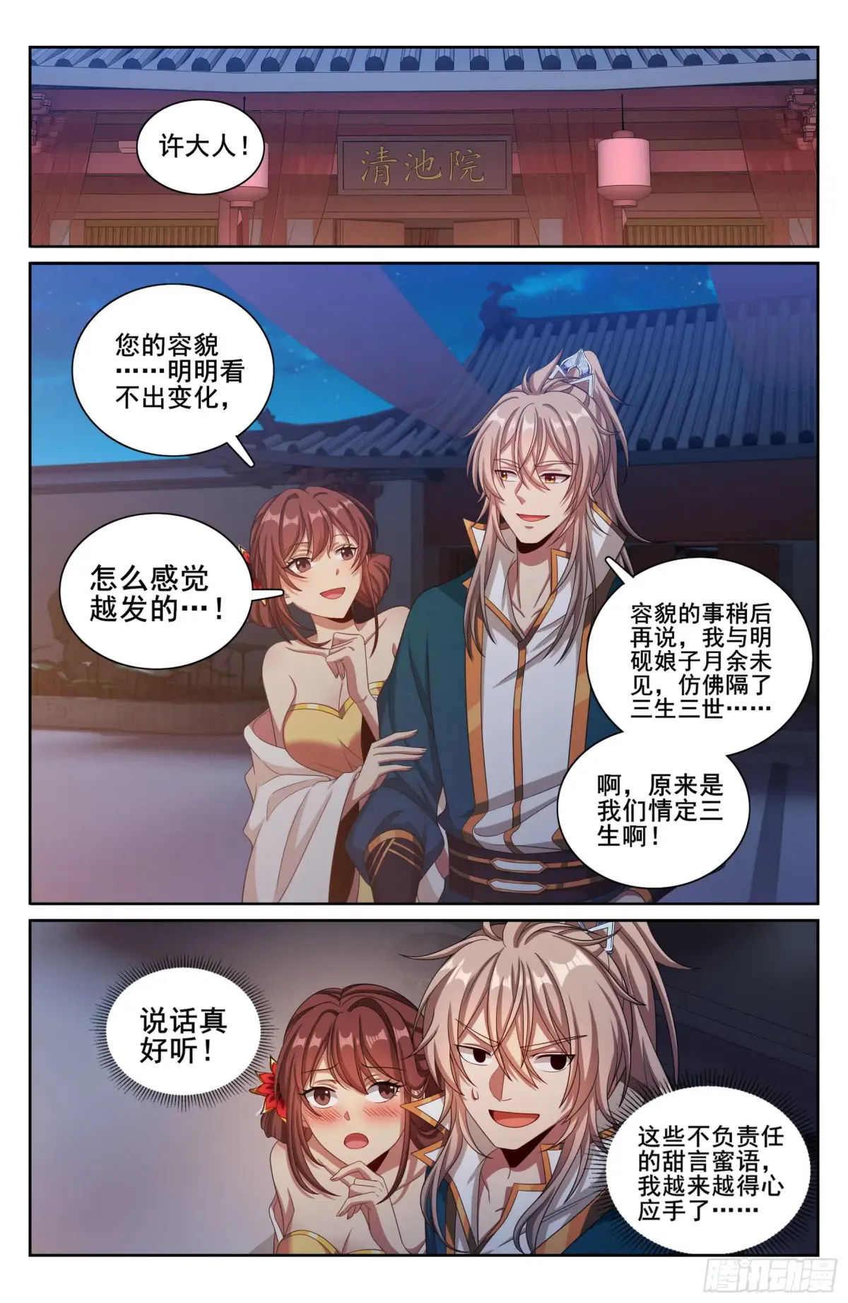 310男人的嘴 第16页