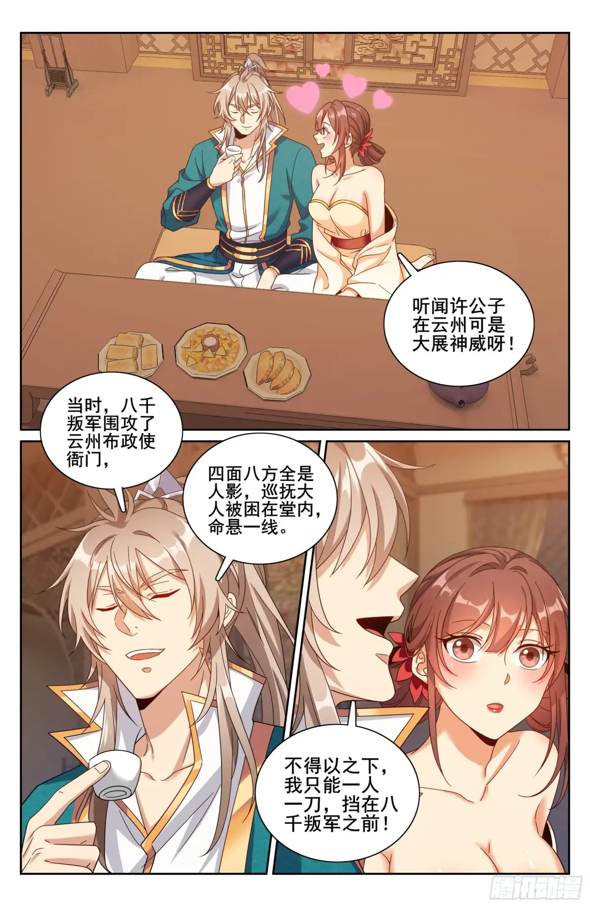 310男人的嘴 第18页