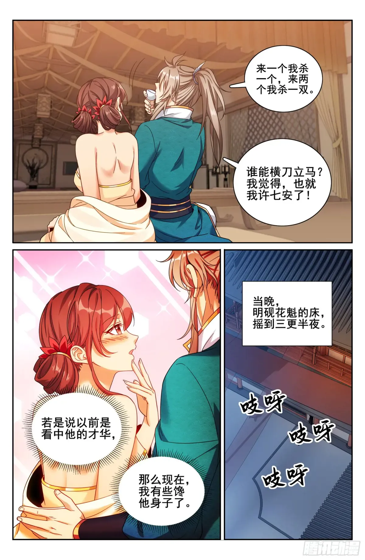 310男人的嘴 第19页