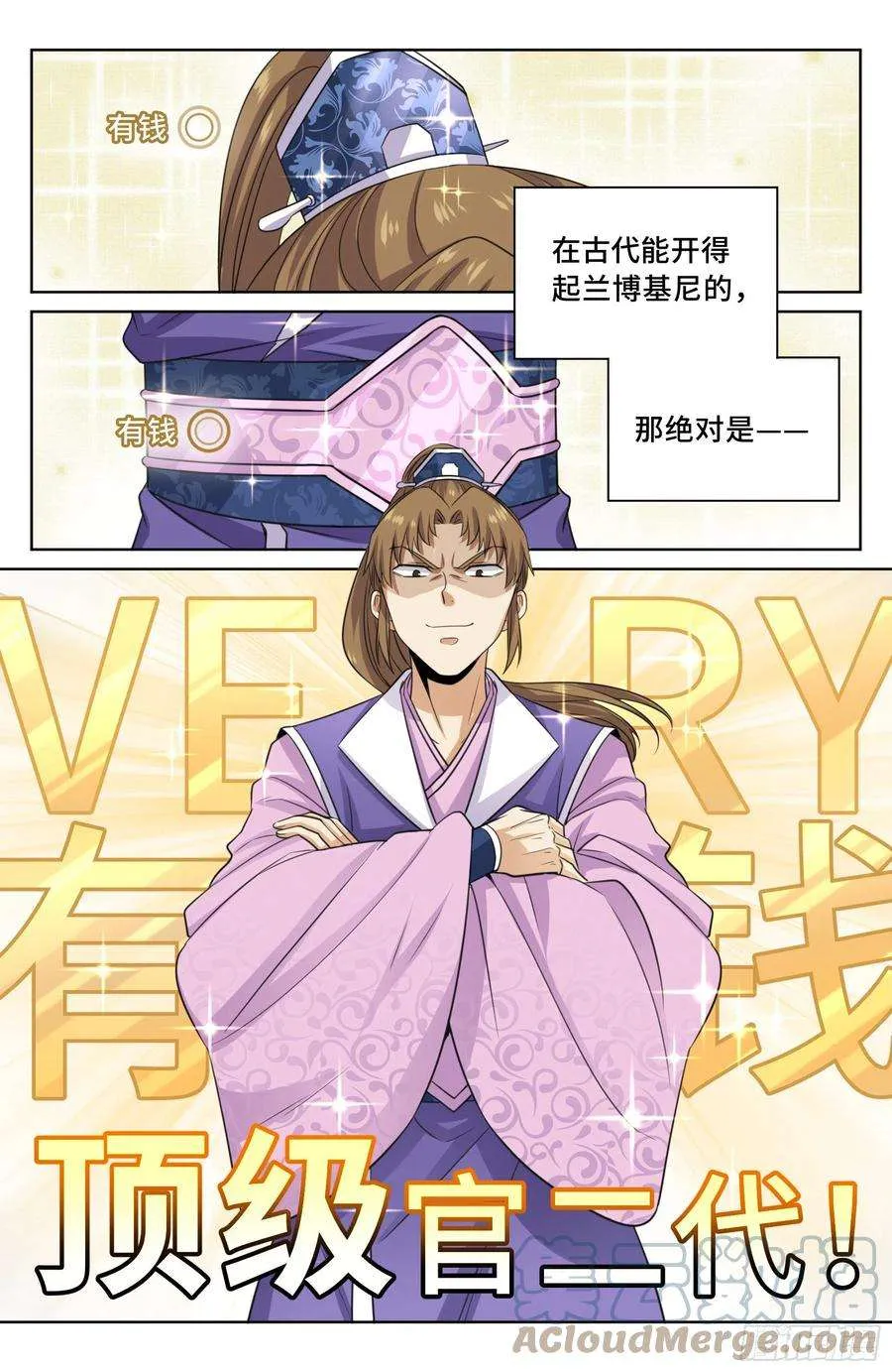 028官二代 第3页