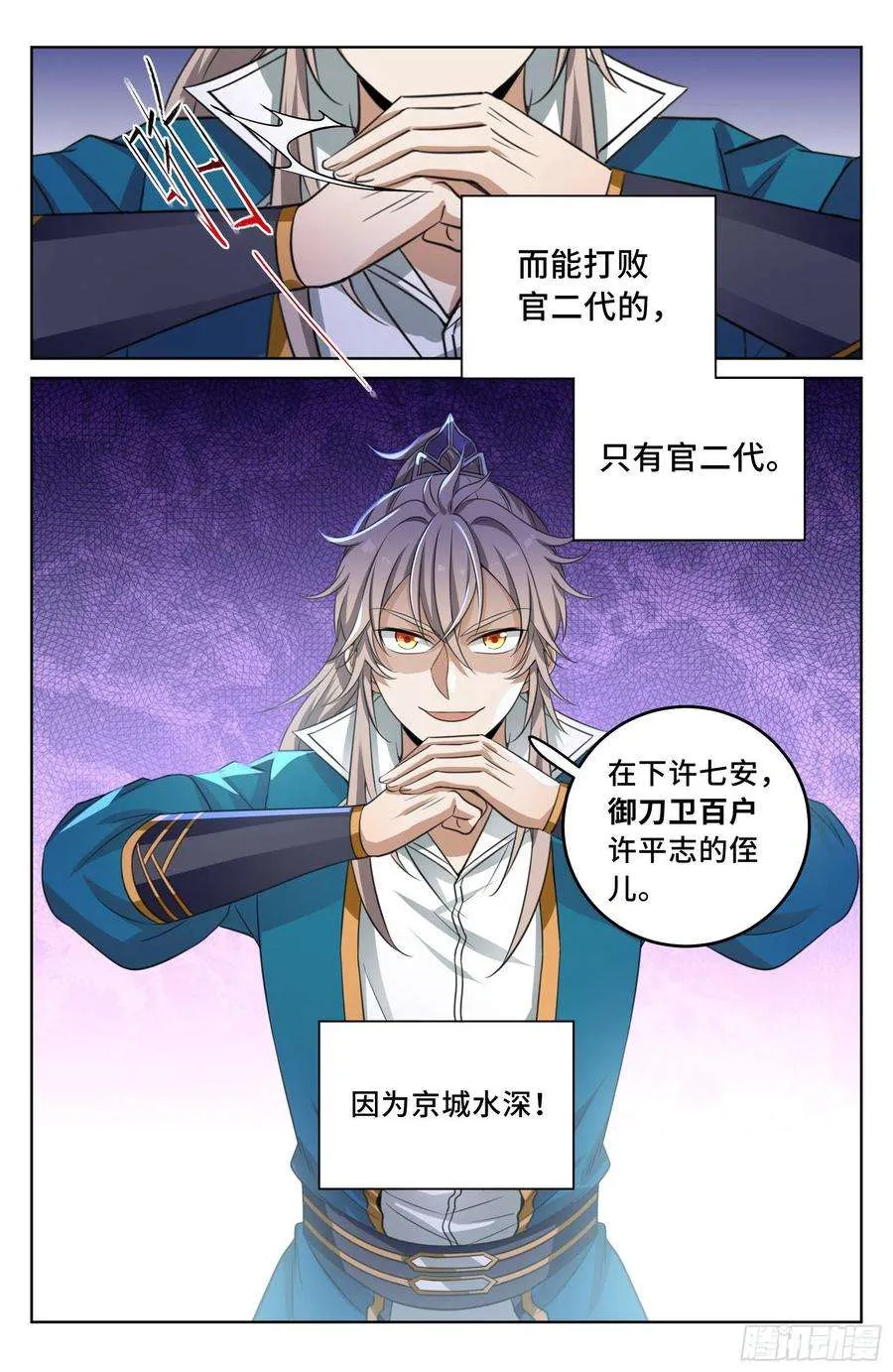 028官二代 第4页