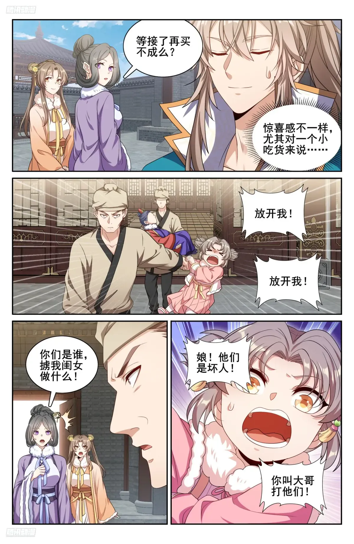 307仗势欺人 第4页