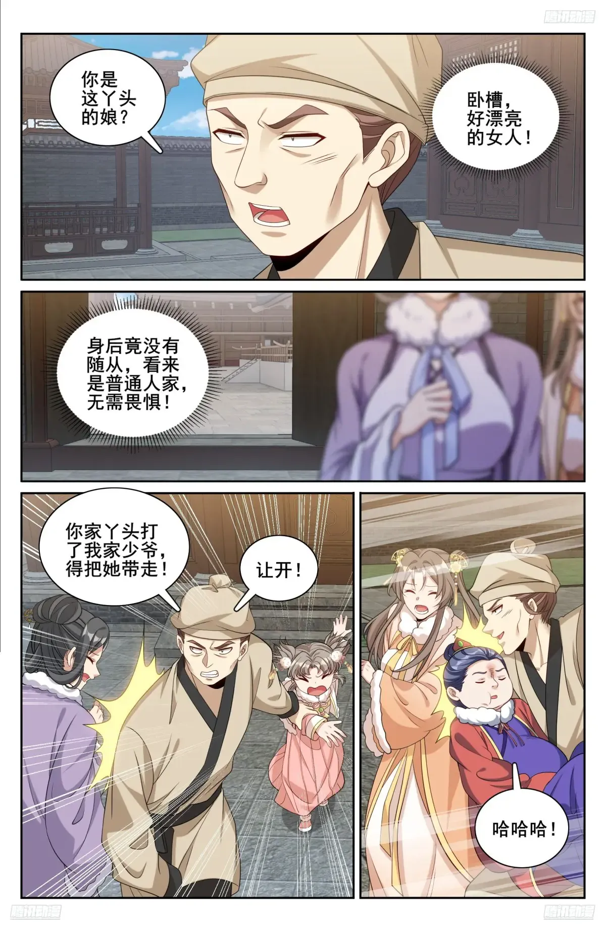307仗势欺人 第5页