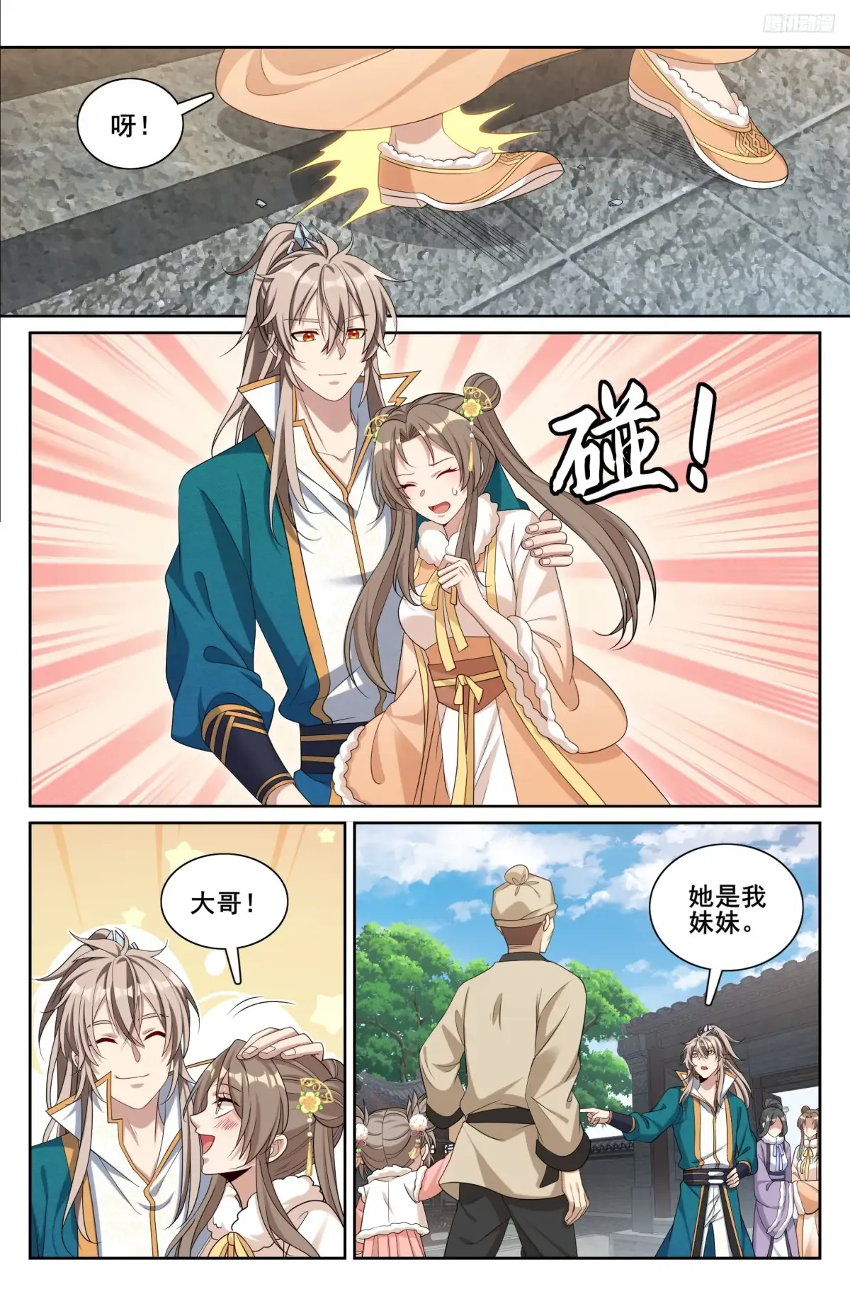 307仗势欺人 第6页