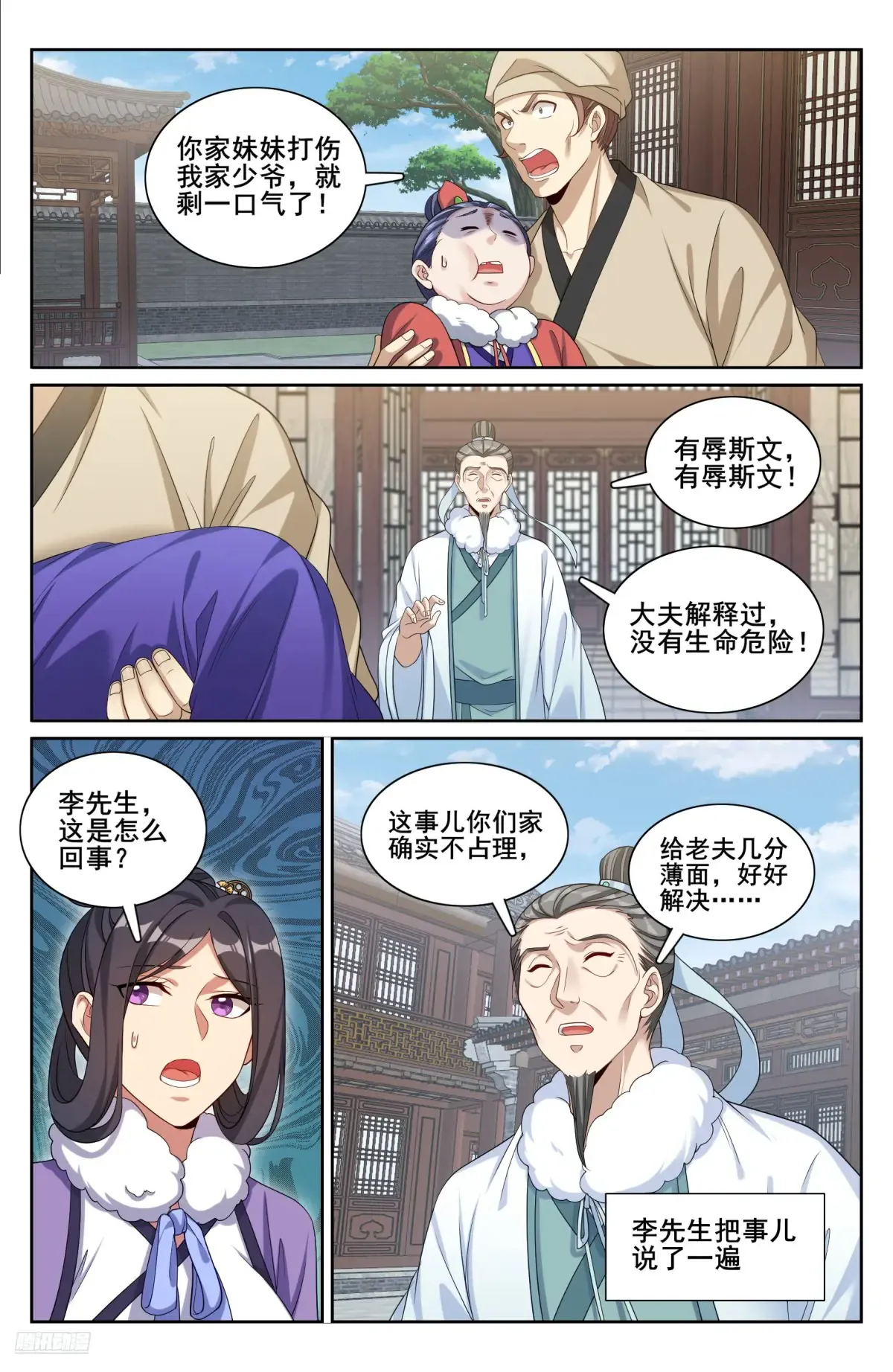 307仗势欺人 第7页
