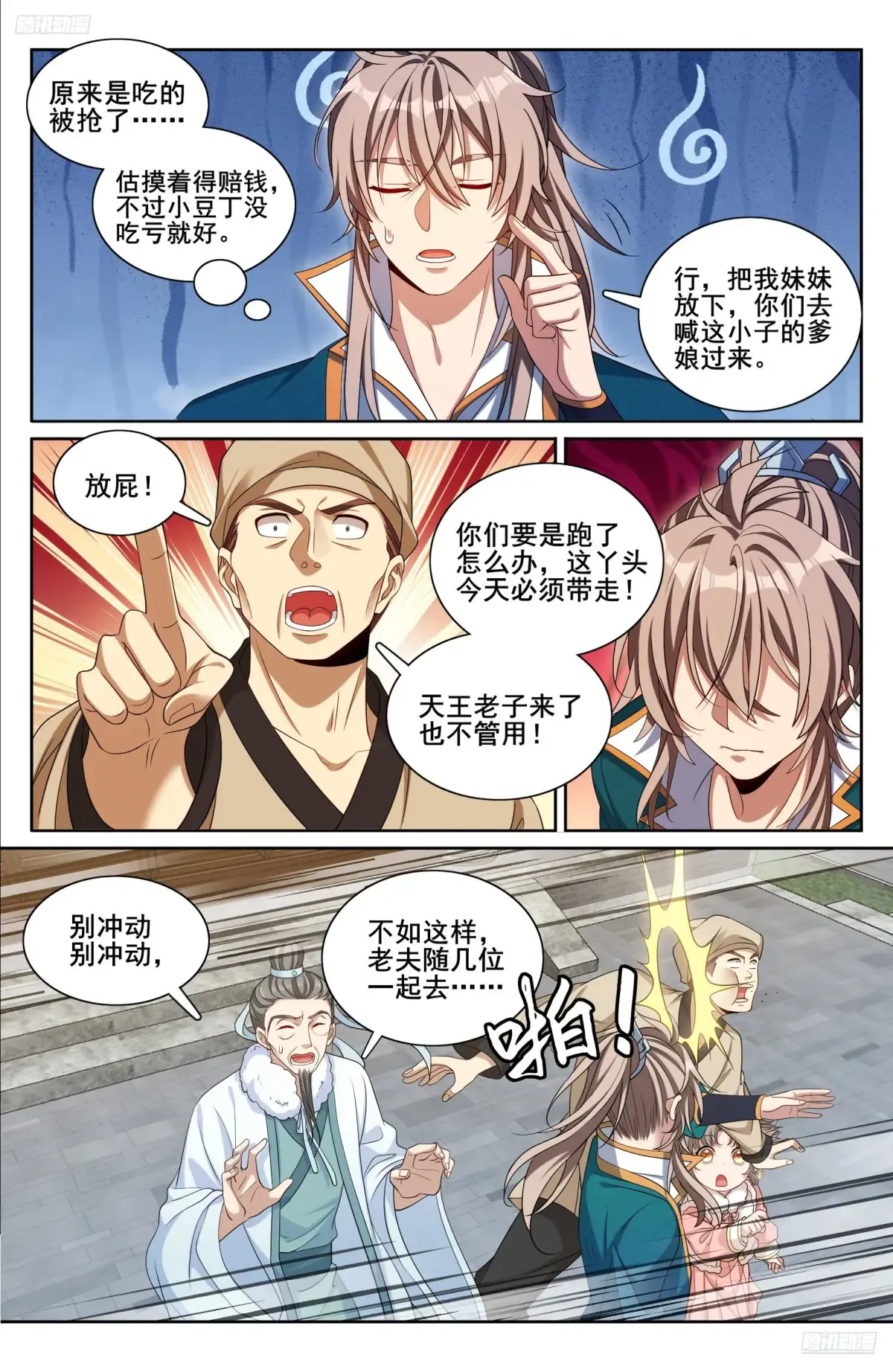 307仗势欺人 第8页