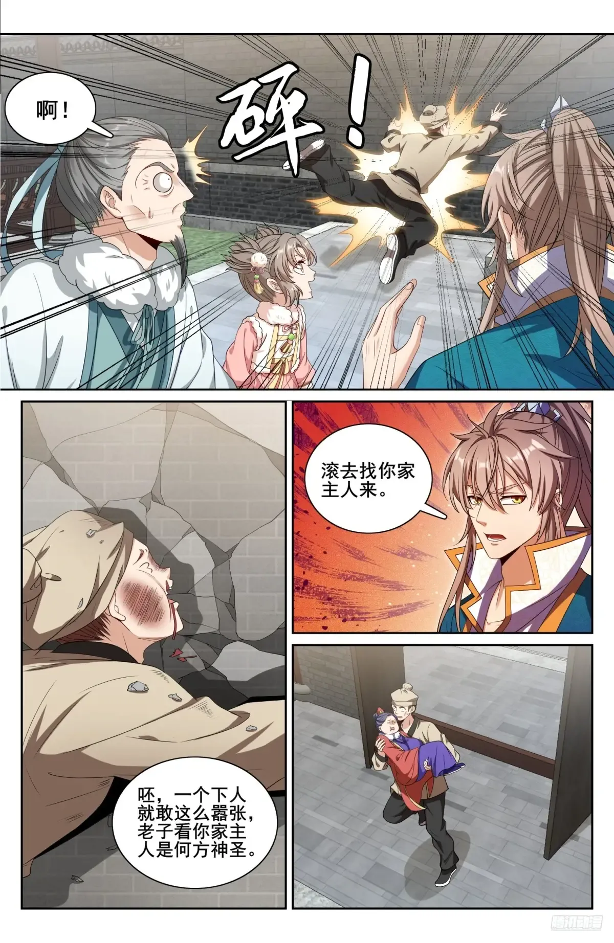 307仗势欺人 第9页