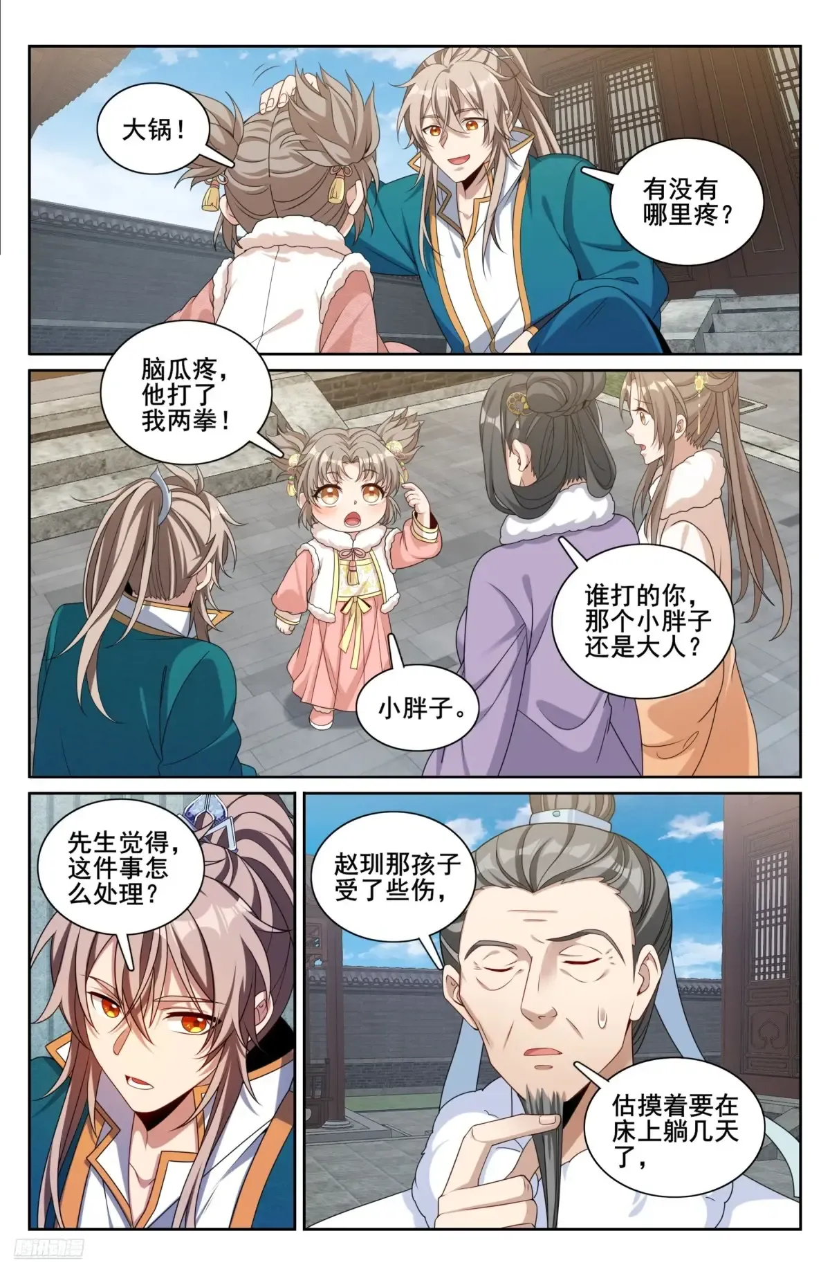 307仗势欺人 第10页