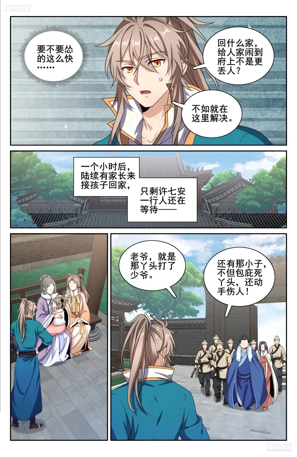 307仗势欺人 第12页