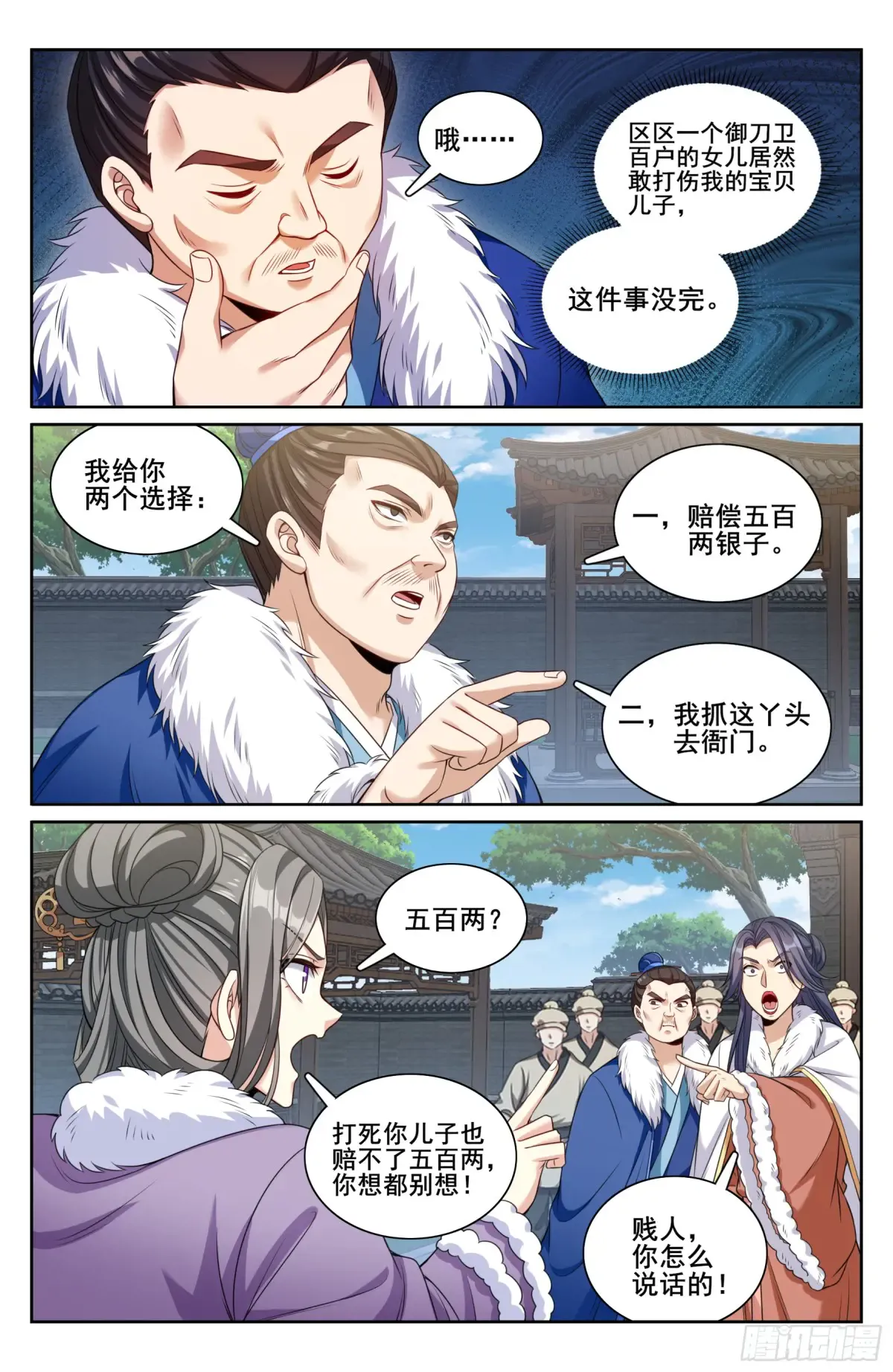 307仗势欺人 第14页