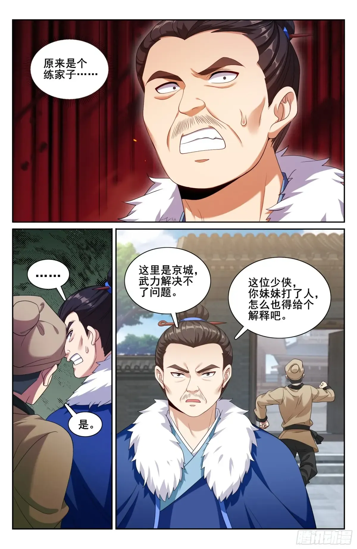 307仗势欺人 第19页