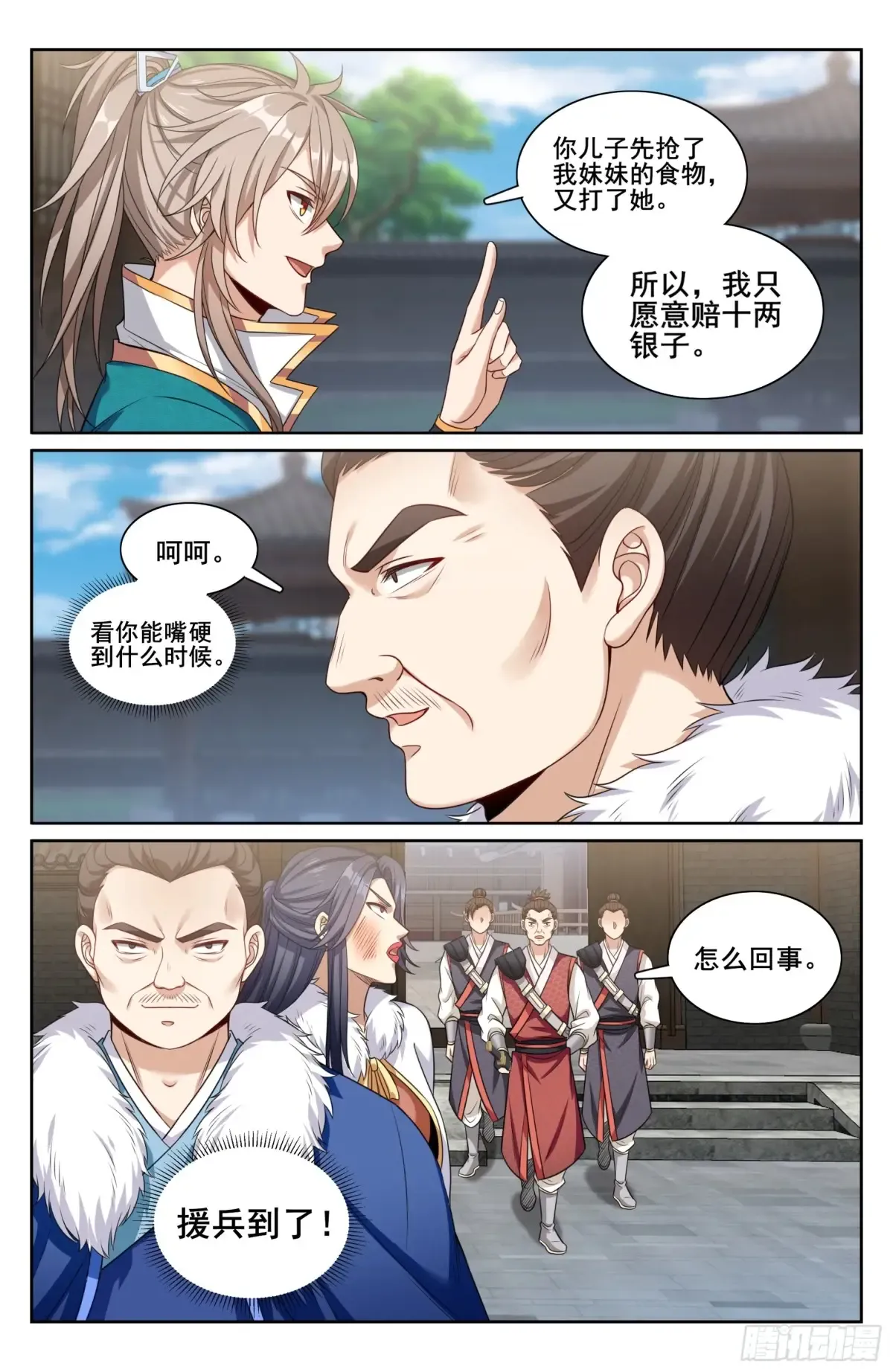 307仗势欺人 第21页