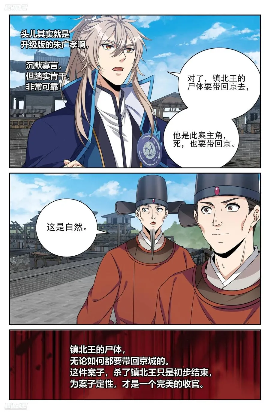 466回京面圣 第2页