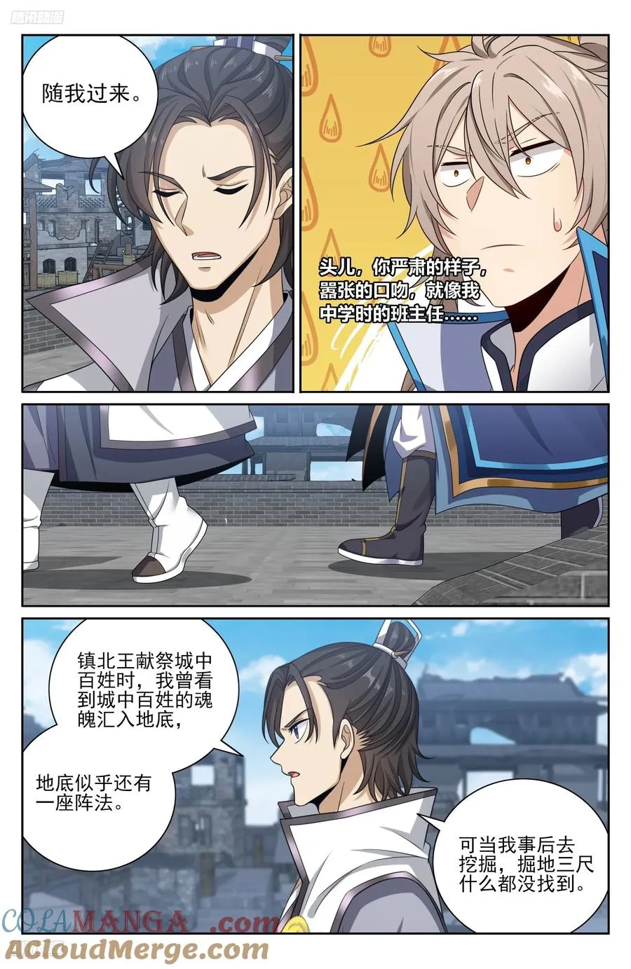 466回京面圣 第3页