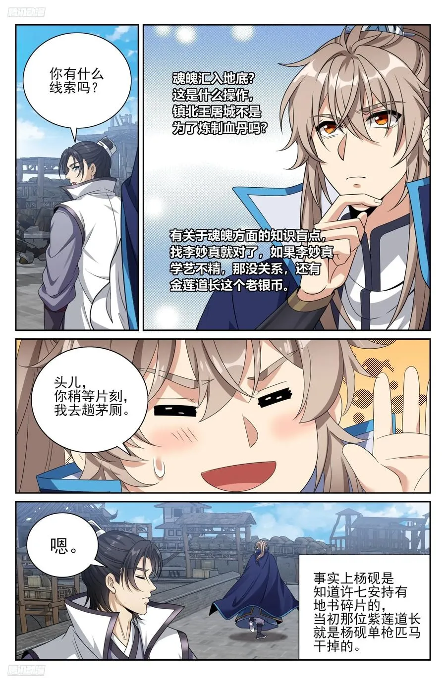 466回京面圣 第4页