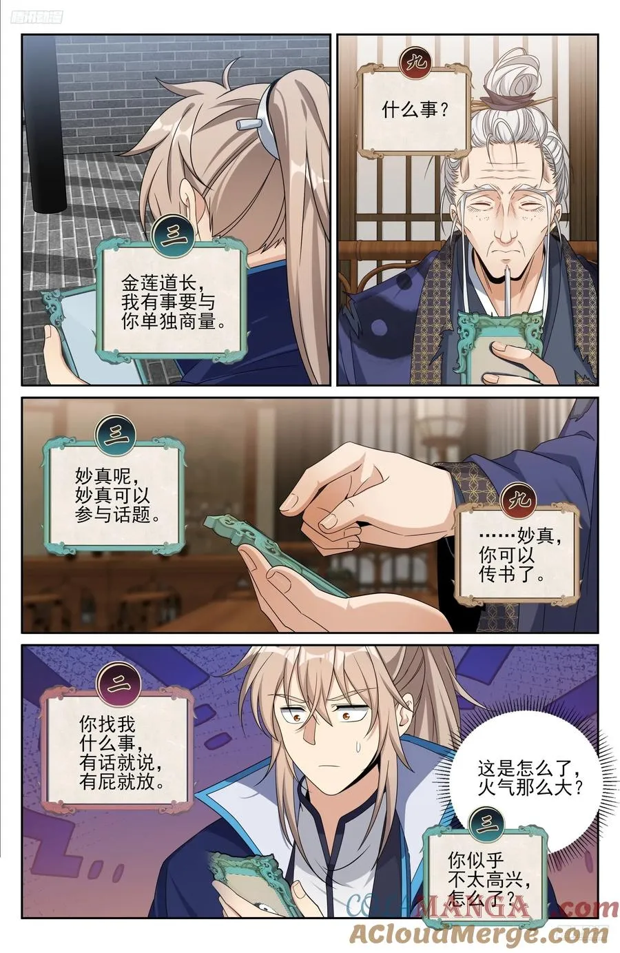 466回京面圣 第5页