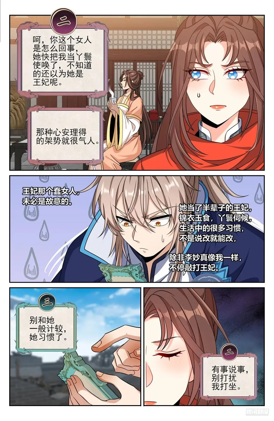 466回京面圣 第6页