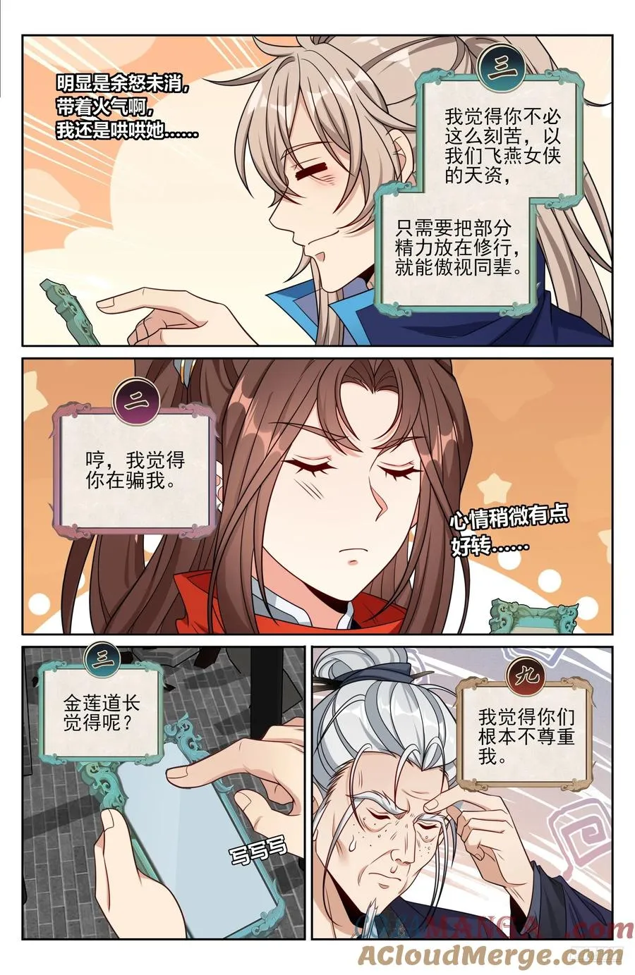 466回京面圣 第7页