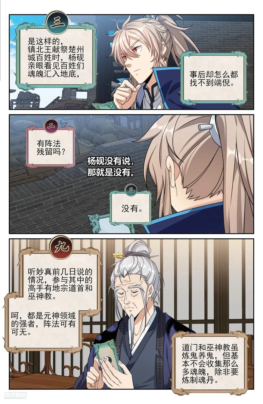 466回京面圣 第8页