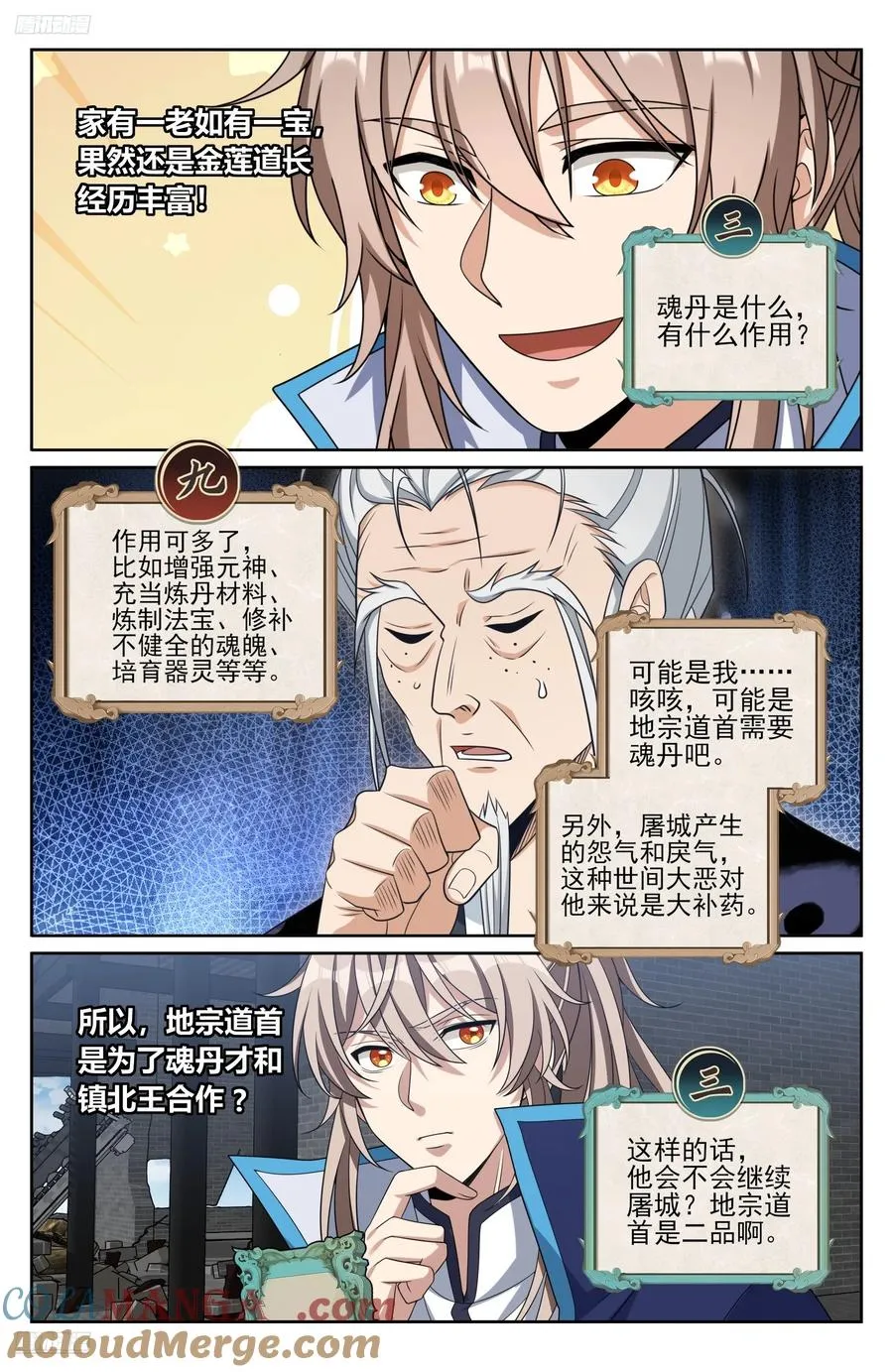 466回京面圣 第9页