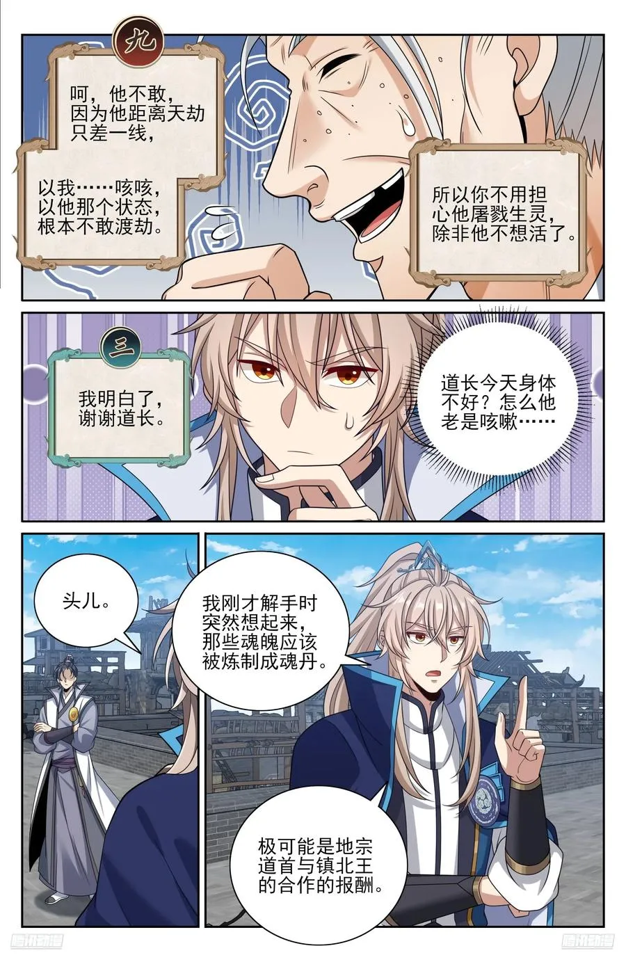 466回京面圣 第10页