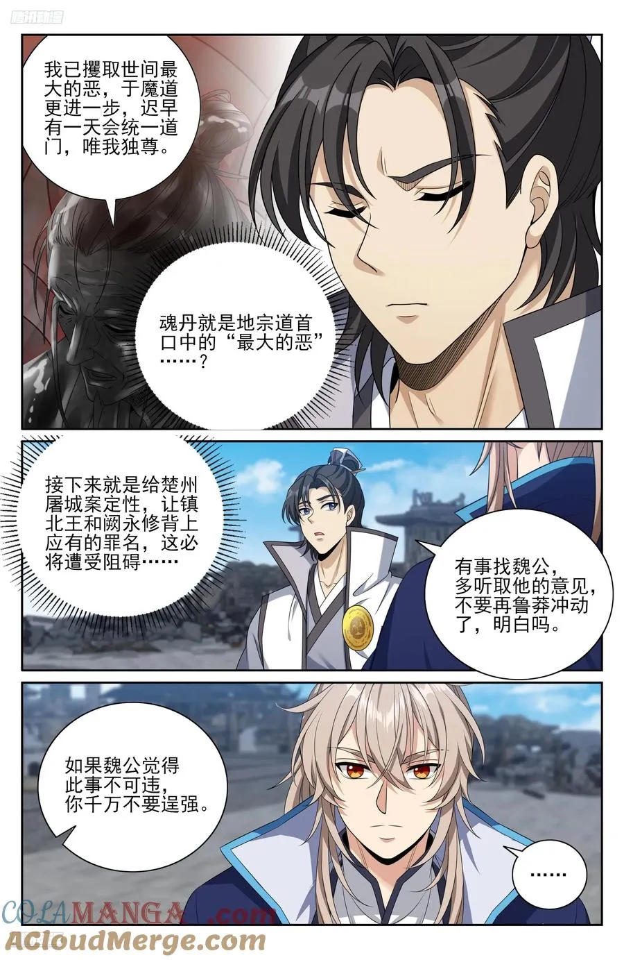 466回京面圣 第11页