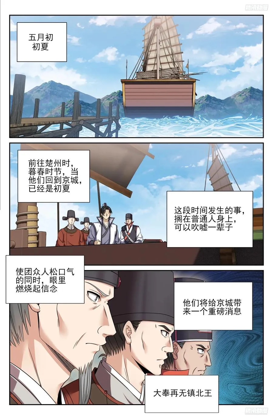 466回京面圣 第12页