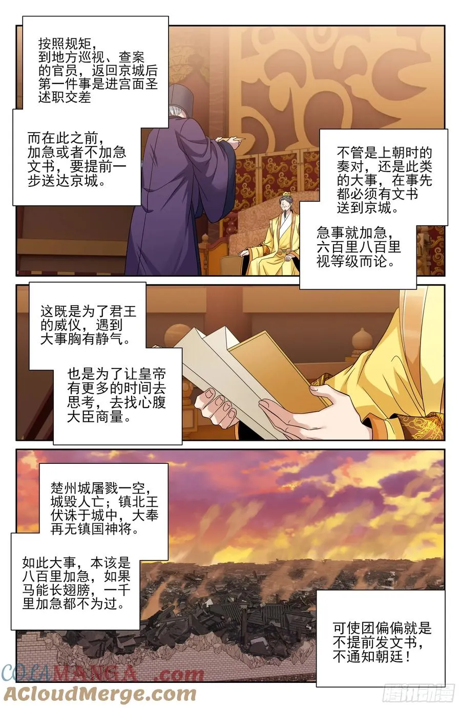 466回京面圣 第13页