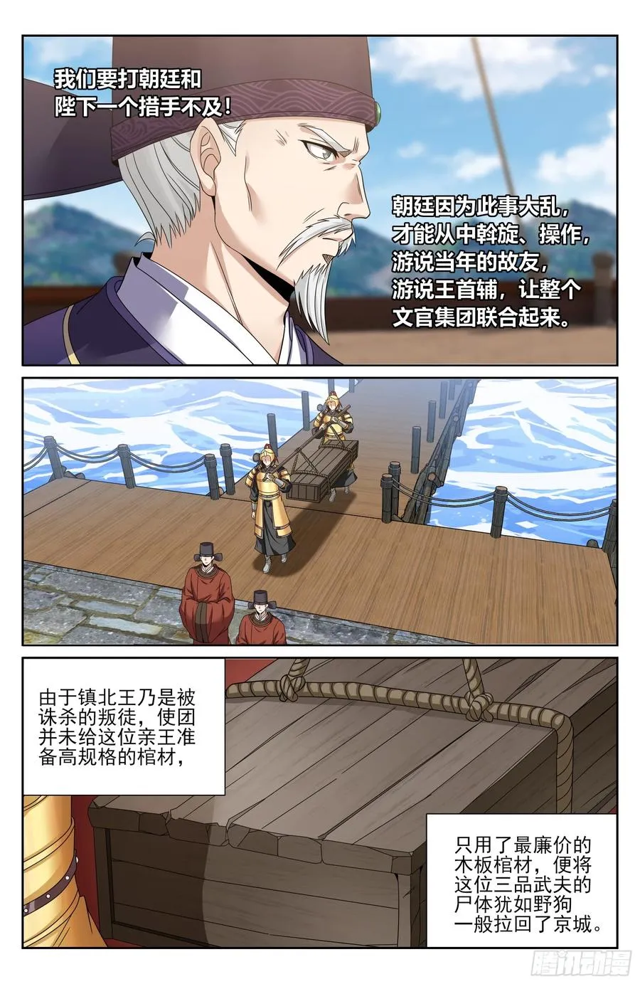 466回京面圣 第14页