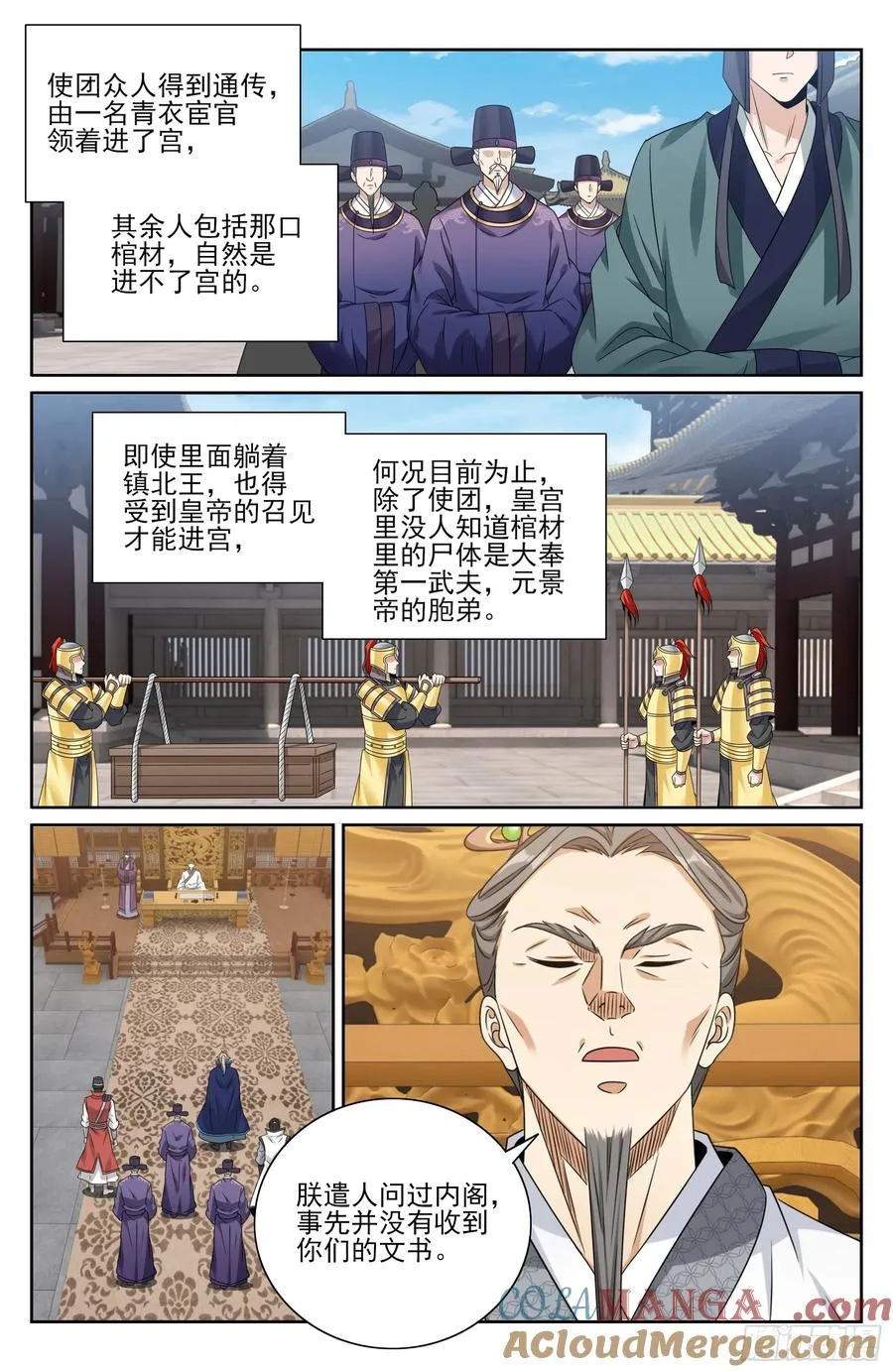 466回京面圣 第17页