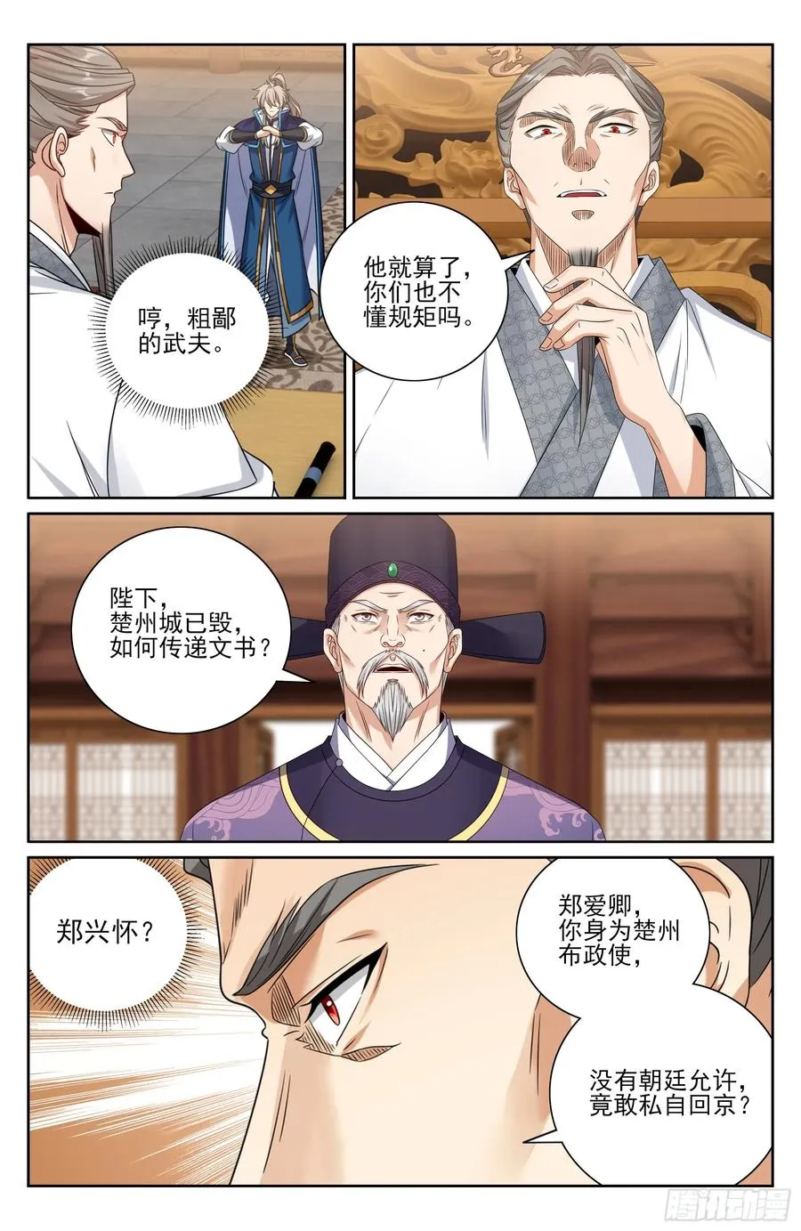 466回京面圣 第18页