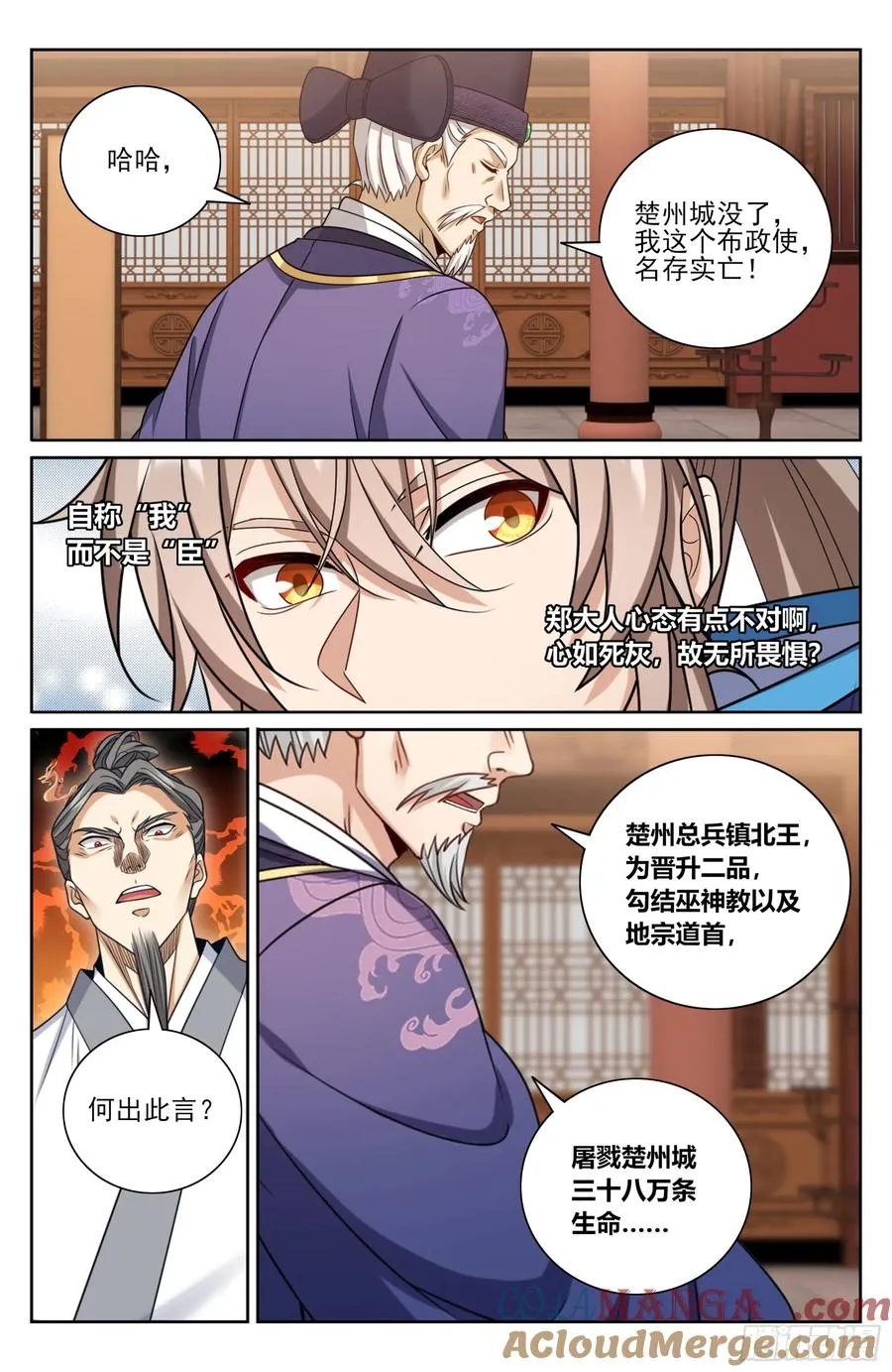466回京面圣 第19页