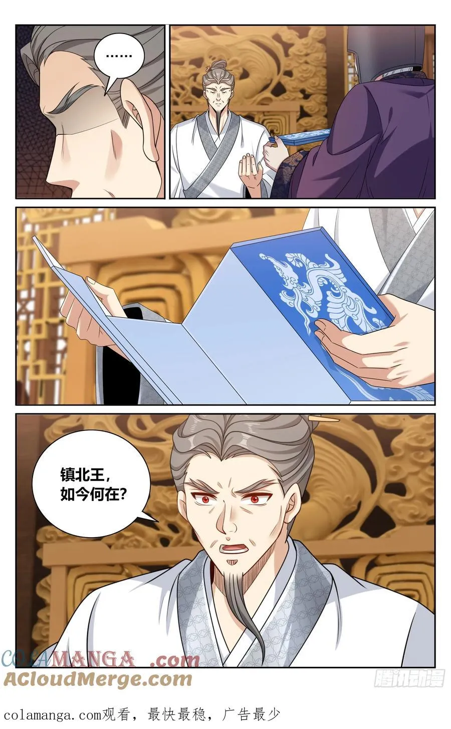466回京面圣 第21页