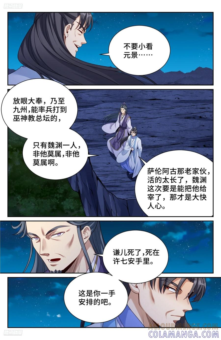 554羊入虎口 第3页