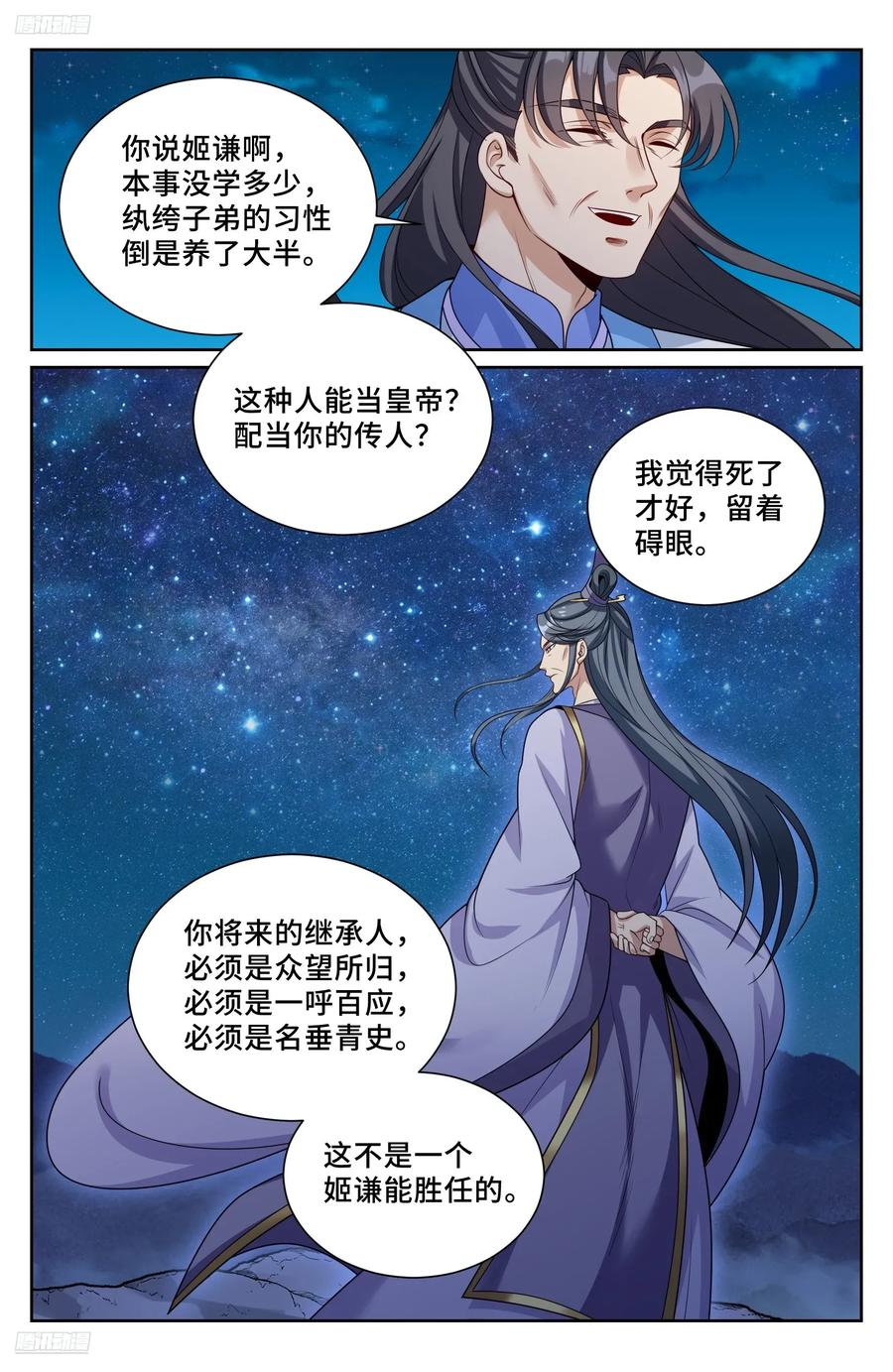 554羊入虎口 第4页