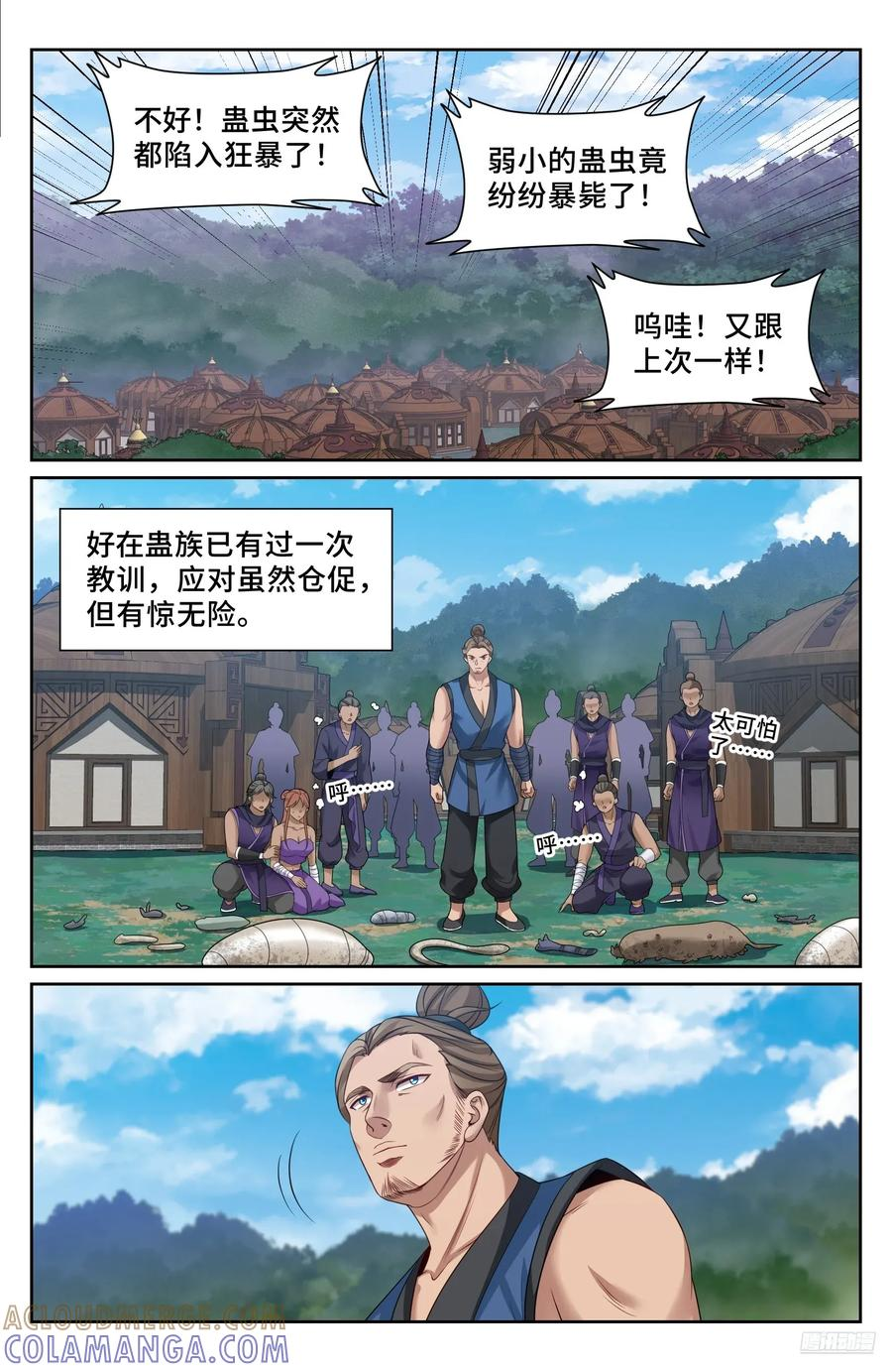 554羊入虎口 第7页