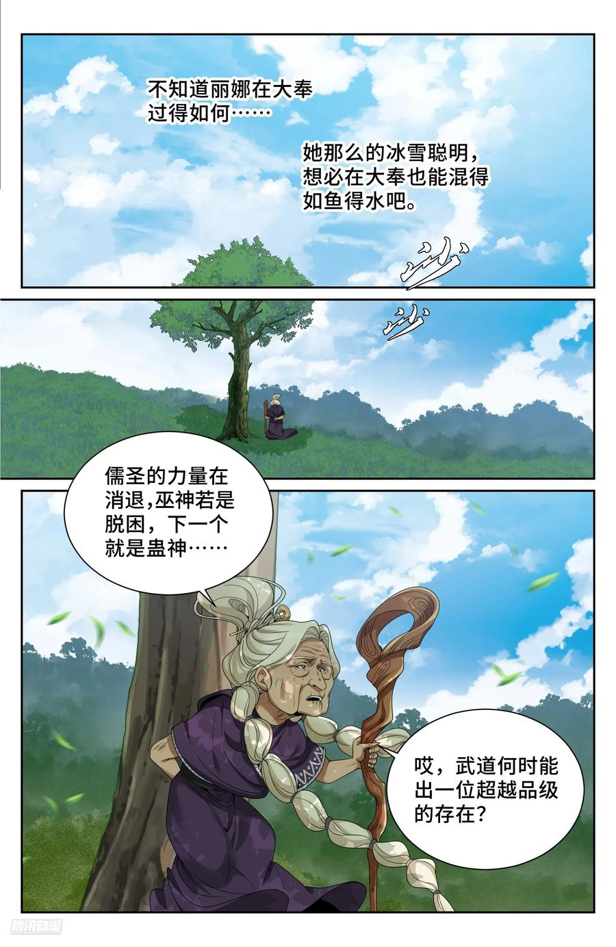 554羊入虎口 第8页