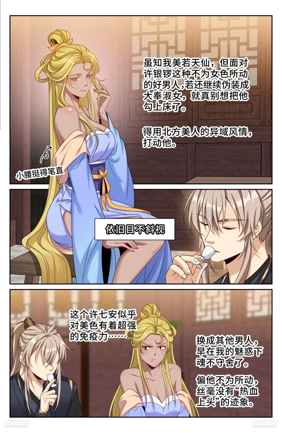 554羊入虎口 第10页
